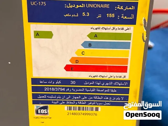 ديب فريزر دى فروست يونيون اير 155 لتر