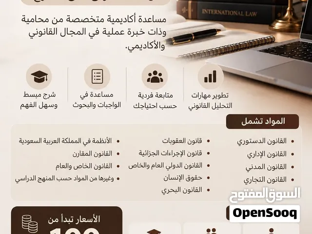تدريس ومراجعة لطلاب القانون