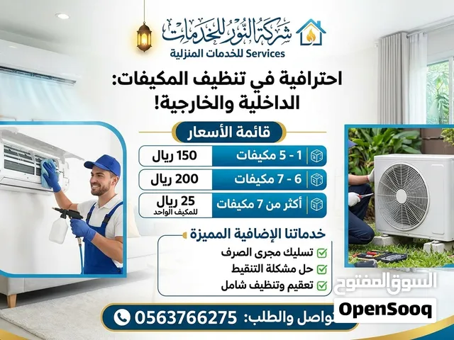 نظافه عامه