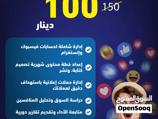 إدارة وتسويق حسابك على السوشال ميديا