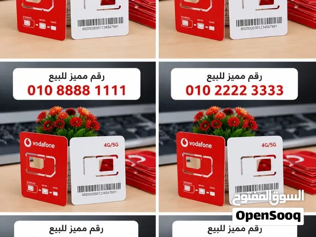 خطوط مميزه على نظام فودافون ريد 300 دقائق + انترنت التوصيل مجانا لجميع المحافظات خلال 48 ساعه