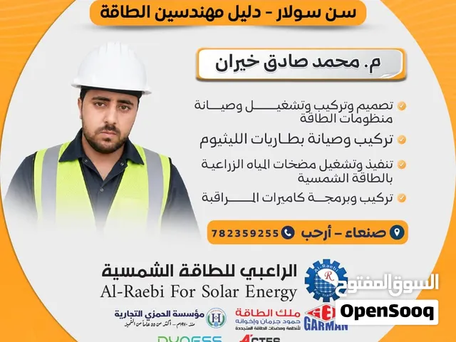 مهندس طاقه شمسيه ومضخات زراعيه متاح للعمل في صنعاء وضواحيها