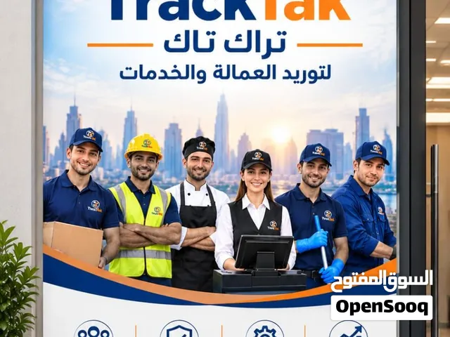 شركة تراك تاك لخدمات العماله