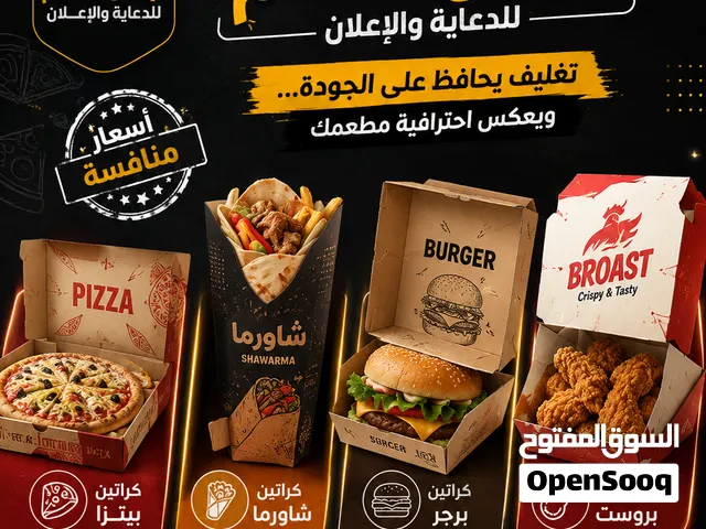 علب بيتزا وبرجر  بروشورات  كتالوجات  كروت أعمال  أسعار جملة بالرياض