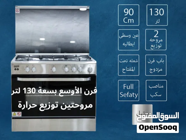 فرن غاز نيوتن 90 سم ستانلس مروحتين لتوزيع الحرارة فرن واسع 130 لتر فل سيفتي عين تيربو مناصب سكب