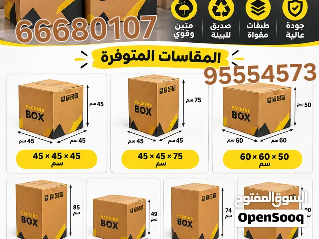 كراتين للبيع جميع المقاسات جوده واسعار ممتازه
