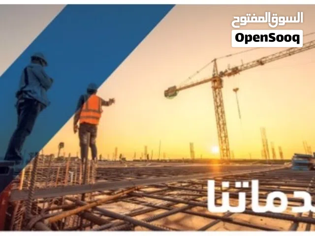للبيع شركة مقاولات للإنشاء والتعمير مع جميع المشاريع والعمال والموظفين والسيارات والمعدات ويوجد 14 ك