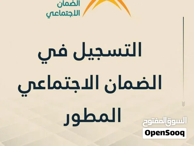 التسجيل في الضمان الاجتماعي المطور وحساب المواطن