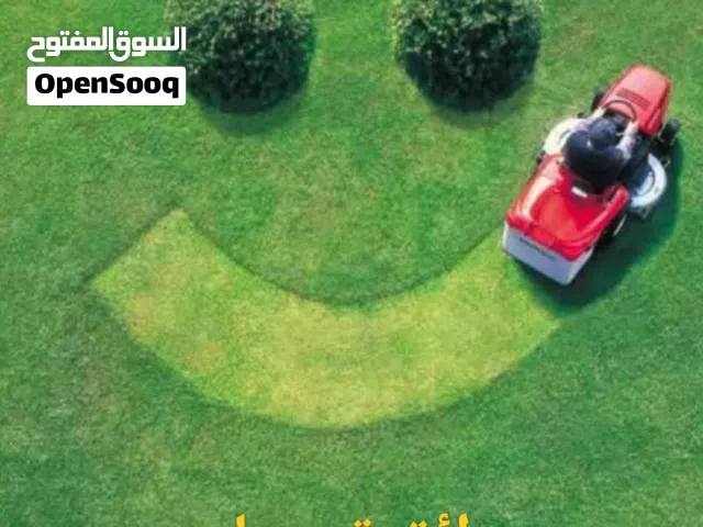 خدمات حصد وتنظيف المعشب والحدائق