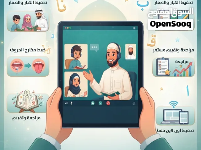انا محفظ قرآن كريم جميع الأعمار