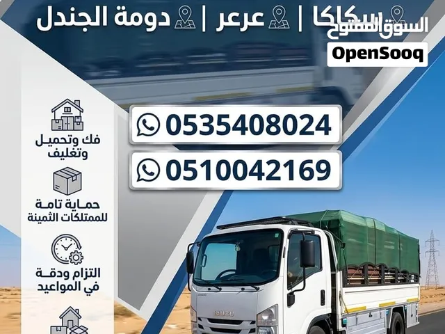 شركة# نقل عفش سكاكا وعرعر ودمة الجندل