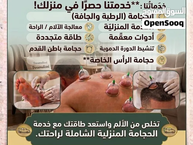 علاج الطبيعي الحجامة