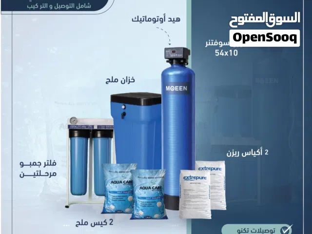 جهاز تنقية المياة من الكلس و شوائب