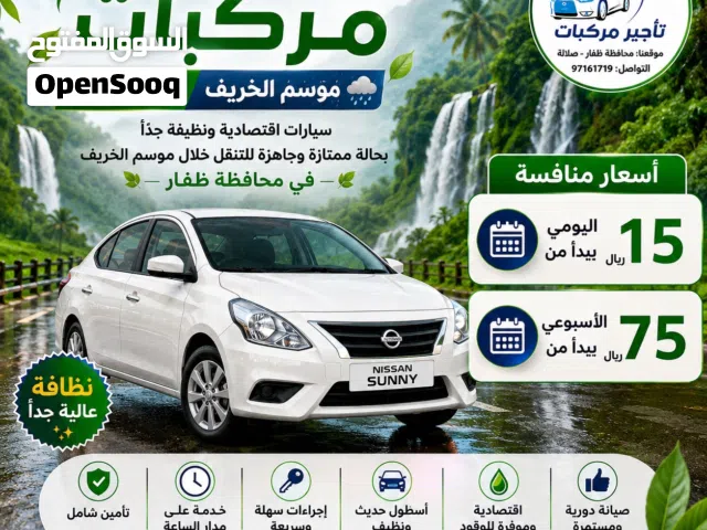 نيسان صني 2020