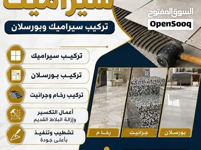 ابو حمود مقاول سيراميك ورخام وبرسلان وكربستون وكاشي وجميع أنواع الترميمات جاهزين في اي وقت للعمل