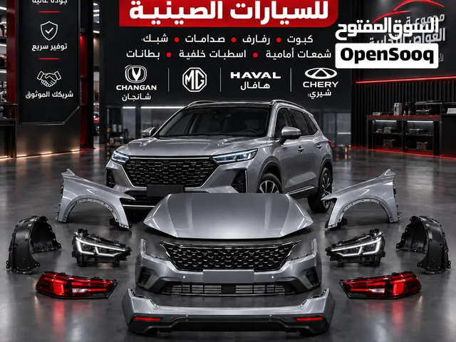 شانجن و ام جي و هافال و شيري