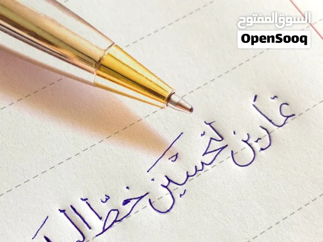 تعليم الخط العربي