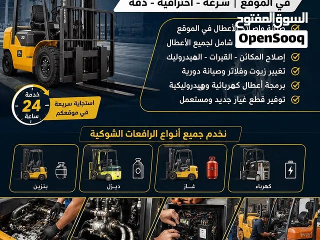 اصلاح رافعات وصيانة معدات ثقيلة فوركلفت ديزل بنزين