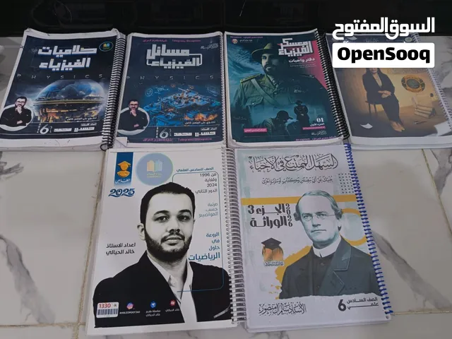 ملازم دروس للصف السادس العلمي جميع المواد
