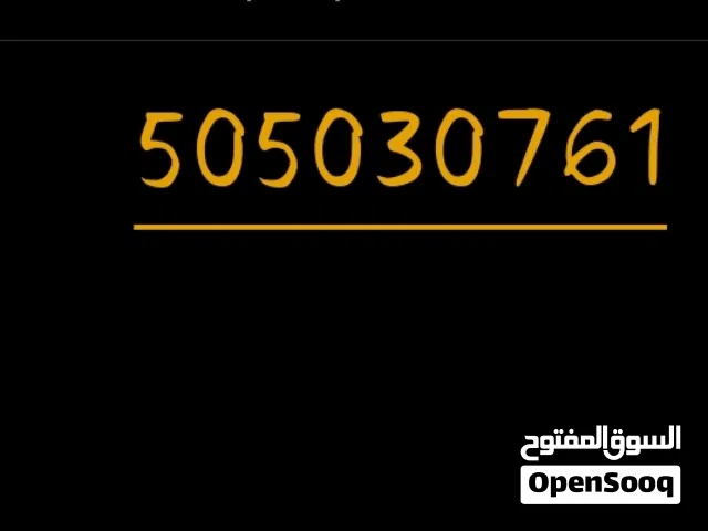 رقم مميز اتصالات
