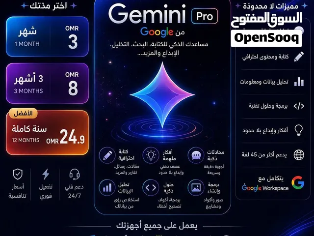 اشتراك Gemini Pro قوة الاداء وابداع الذكاء الاصطناعي وعلى بريدك الخاص بافضل سعر جيميناي برو