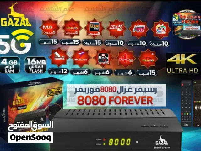 التربو الغزال اشتراك مفتوح 8080 + FOREVER  TURBO