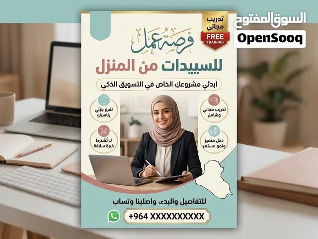 تقديم خدمات تدريب ( مجاني ) من المنزل للسيدات والنساء الباحثات عن عمل