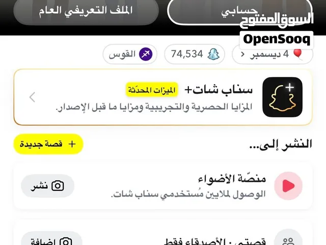 حساب سناب شات قوي ومتفاعل للبيع الحاد يتواصل خاص