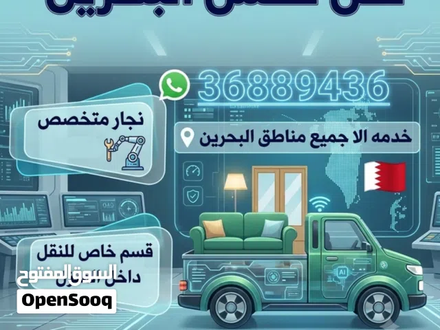 نقل اثاث البحرين
