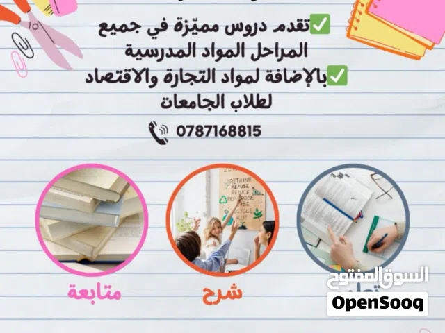 مدرسة خصوصية لجميع مواد الرياضيات والفيزياء والكيمياء والانكليزي من الصف الرابع وحتى الصف العاشر