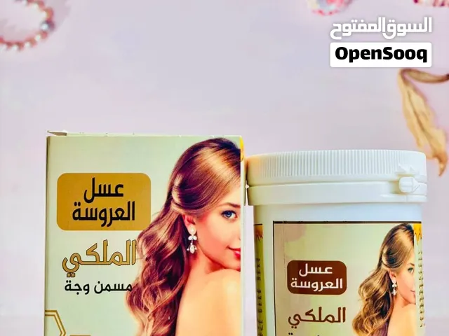 عسل العروسه وصل عزيزتي