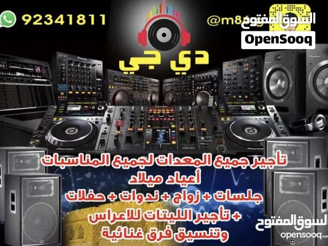 تأجير وتركيب السماعات لجميع المناسبات.. للاسعار التواصل في الخاص...