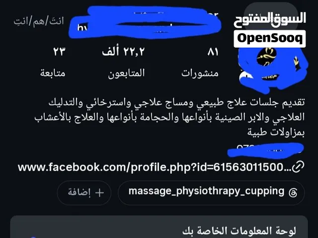 للبيع: خط مبيعات وداتا زبائن جاهزة لمركز مساج وعلاج طبيعي (دخل من اليوم الأول)