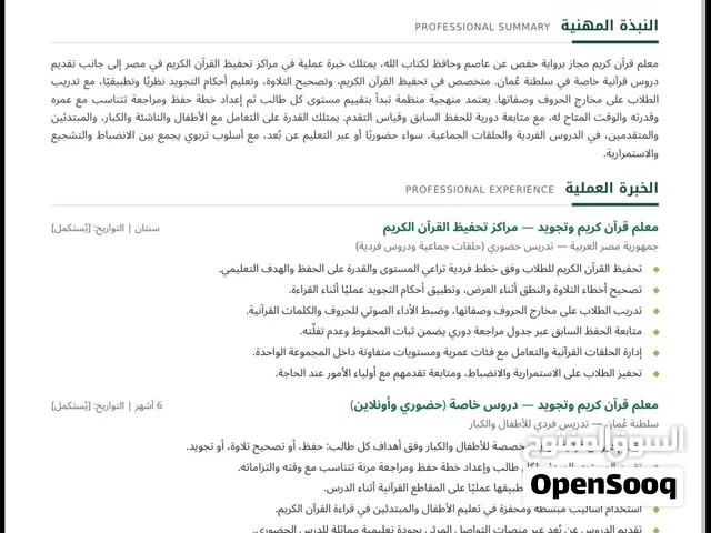 تعليم وتحفيظ القرآن الكريم لكل الفئات العمريه