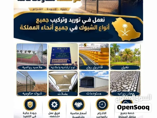 مؤسسة ارتك الجزير للمقاولات شبوك مظلات مستودعات نخيل مصدات الطرق لوحات ارشاديه واعلانيه حجر رب راب
