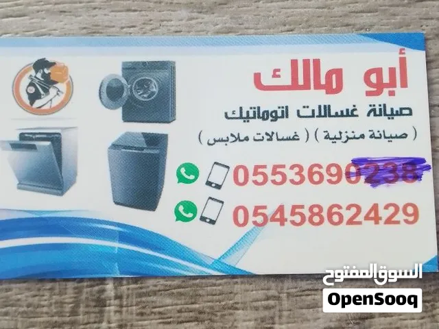 مهندس غسالات تماتيك مكه المكرمة