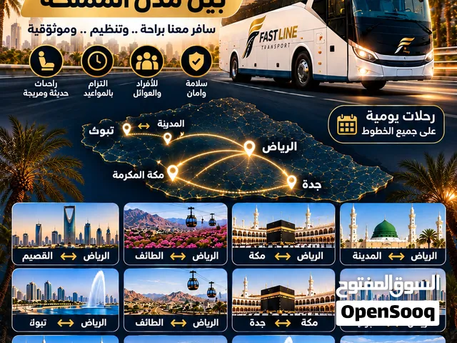 سافر بين مدن المملكة بكل راحة! رحلات يومية ذهاب وعودة