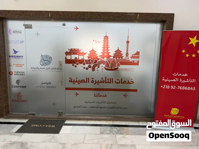 شركة الدليل الأول للسفر و السياحة خدمات التأشيرة الصينية و جميع أنواع التأشيرات الأخرى