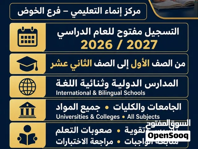 انماء للاستشارات التربوية والتعليمية