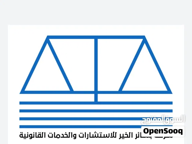 مكتب محرر عقود  واستشارات  قانونية