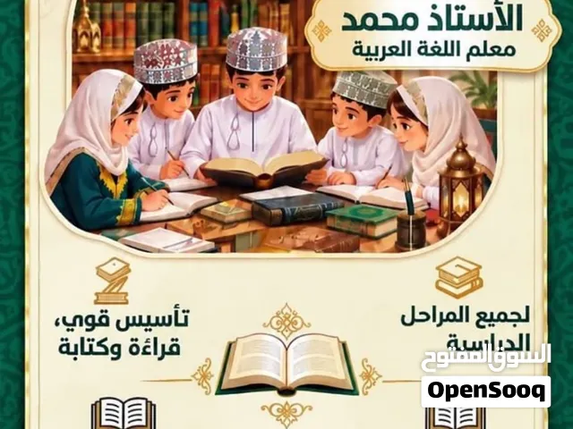 تدريس اللغة العربية وفروعها بمهارة وسهولة وبطرق مبسطة