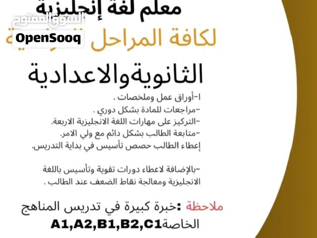 معلم لغة انجليزية للمناهج الحكومية والخاصة