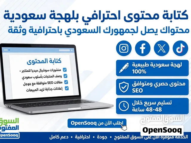 كاتب محتوى وسكريبت إعلاني بلهجة سعودية - محتوى يبيع