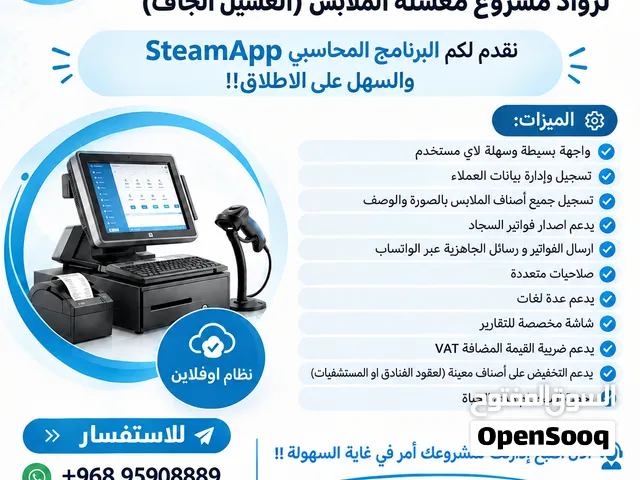برنامج محاسبي لمغسلة الملابس