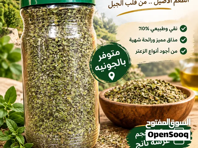 زعتر جبل الاخضر