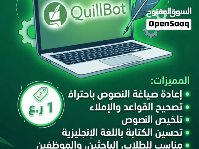 اشتراك  QuillBot Premium لمدة شهر – فقط 1 ريال عماني واحصل على شهر اضافي مجاني