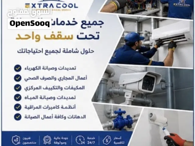شركة اكسترا كوول لاعمال الصيانة