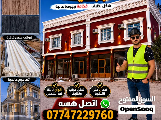 فنى مصرى معتمد ومصنف لباخة بالزبير البصرة شغل أعلى جودة وبأسعار تناسب الجميع