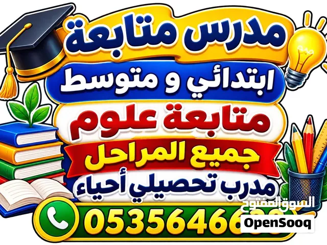 معلم متابعة