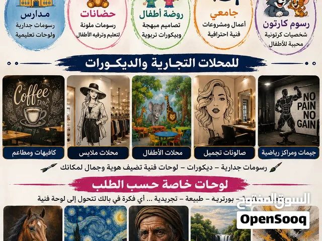 رسومات حسب الطلب